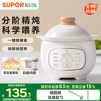 Supor baby food supplement pot, baby electric stew pot, bb pot food supplement cooking machine, rice oil porridge, porridge cooking pot bb07