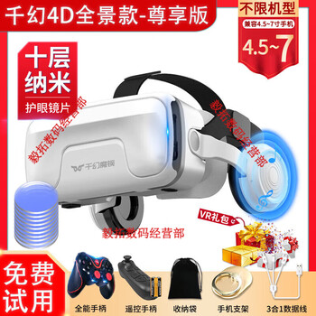 Qianhuan magic mirror 20th generation vr glasses for mobile phones smart vr game equipment all-in-one private ar shadow 3d bluetooth qianhuan 4d panoramic model 20th generation - ten-layer nano exclusive