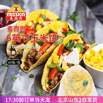Messin's 6-inch wheat yellow corn tortillas 60 pieces mexican taco burrito taco dough sean's semi-finished tortilla shell 6-inch corn tortillas 60 pieces 851g*1 bag