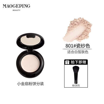 Maogeping light-sensing soft gauze small golden fan powder 2g matte loose powder setting makeup long-lasting color test 2g (801 color test comes with a powder brush)