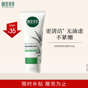 Xiangyi herbal white willow bark acne cleanser 100g (facial cleanser cleansing) skin care new year gift