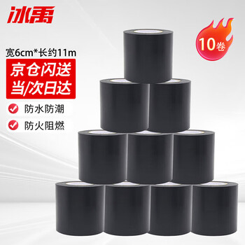 Bingyu byt-344 air conditioning wrapping tape, insulation pipe wrapping tape, thickened copper pipe wrapping tape, black 10 rolls