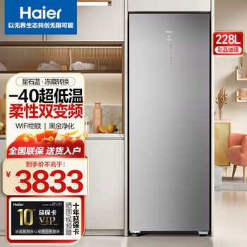 Haier flagship upgrade - 40 degree vertical freezer, dual frequency conversion ultra-low temperature household refrigeration and freezer, air-cooled, frost-free, cryogenic quick freezing, first-class energy efficiency 228wghs1u1, new color crystal glass panel 228l
