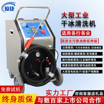 Dry ice cleaning machine, industrial automobile carbon deposit cleaning equipment, oil stain removal, multi-functional deburring mold cleaning machine, yuanjie dry ice cleaning machine