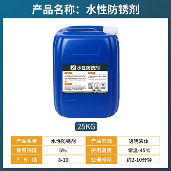 Oemg water-based anti-rust agent metal surface hardware mold steel water-soluble anti-rust powder water sandblasting anti-rust liquid corrosion inhibitor water-based anti-rust agent 25kg/barrel (liquid)
