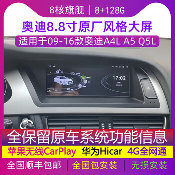 Shuai linghang audi q5 a4l a5 central control large-screen display navigation modified reversing image carplay panoramic all-in-one machine mtk a4l/a5q5 original car 8.8 inches 128g official standard + reversing image + record