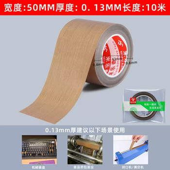 Yusenyi plastic sealing machine accessories high temperature resistant tape packaging machine sealing machine heating insulation vacuum machine seal strip heating strip (0.13 thick) 50mm wide x 10 meters long