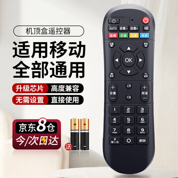 Propre is suitable for china mobile set-top box remote control universal china mobile broadband network tv universal magic box mobai and migu guangdong jiulian