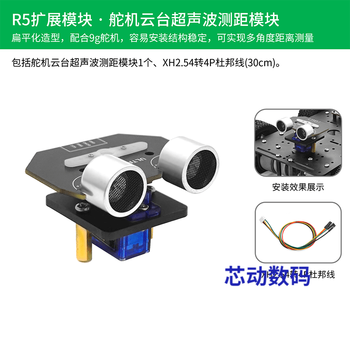 Lingle stm32 lidar smart car r5 four-wheel wheat wheel ultrasonic obstacle avoidance following infrared ccd tracking ros r5 series expansion module steering gear gimbal ultrasonic ranging module