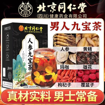 Tongrentang (trt) ginseng jiubao tea men's regular nourishing and healthy tea bags for soaking in water official authentic 1 box 40 sachets