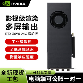 Nvidia rtx 3090 24gb gddr6x single turbo version computing card ampere architecture/10496 cuda core/384-bit bit width/936gb/s bandwidth industrial packaging