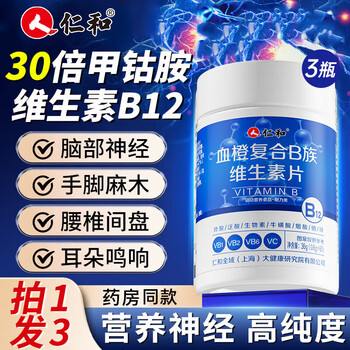 Renhe b complex vitamins containing b12b6 tablets can be combined with methylcobalamin tablets to nourish neuroendogenous methylcobalamin 180 tablets
