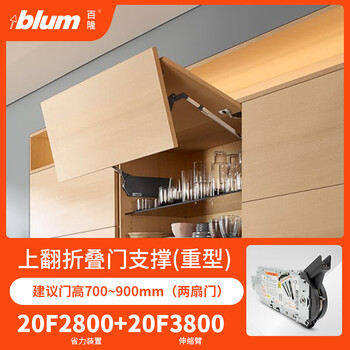 Blum wall cabinet flip-up folding door support integrated cabinet kitchen linkage door flip-up door support telescopic rod heavy duty 20f2800+20f3800