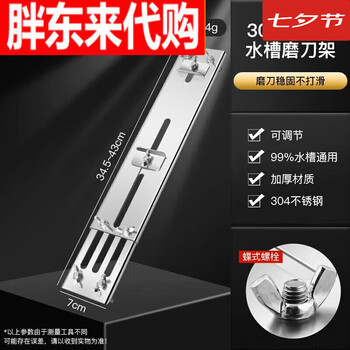 Fat donglai () stainless steel knife sharpening artifact rack anti-slip household grindstone kitchen sink fixing rack fast fat donglai same style thickened stainless steel adjustable grindstone rack 1