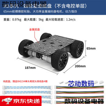 Lingle stm32 lidar smart car r5 four-wheel wheat wheel ultrasonic obstacle avoidance following infrared ccd tracking ros r5 series four-wheel differential car (single layer does not include electronic control only chassis)