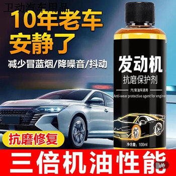 Gruffushi's same engine anti-wear protective agent, car shake and noise reduction, seat show, noise reduction and blue smoke repair, add 2 bottles