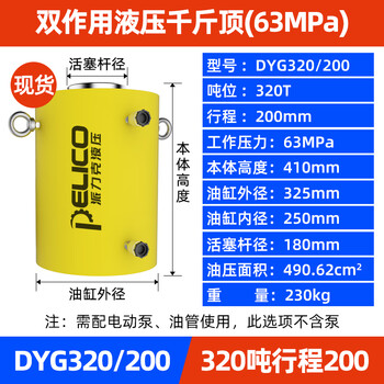 Wen yijia hydraulic jack electric two-way lifting cylinder synchronous dyg100t150t200t400t500t1000 tons jack 320t stroke 200mm height 410mm