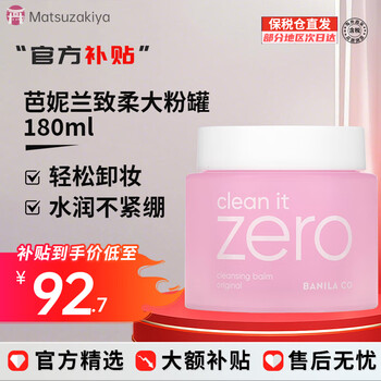 Banila co cleansing and soft makeup remover zero mild makeup remover cleansing and nourishing grade remover soft large powder jar removes and nourishes in one soft large powder jar 180ml