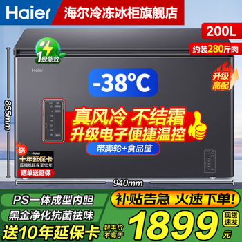 Haier air-cooled frost-free series 132/166/200/241/300/480l household commercial single-temperature freezer air-cooled without defrosting ultra-low temperature electronic temperature control bacteriostasis energy-saving 200l sheet metal star silver-38 cryogenic + black gold purification