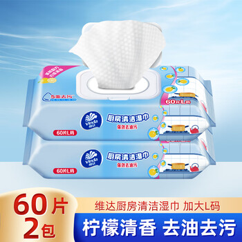 Vinda kitchen wipes, thickened kitchen paper, clean and oil-absorbing, powerful grease removal, lazy rags for the garden, 3 layers, 60 pieces * 2 packs (120 pieces available)