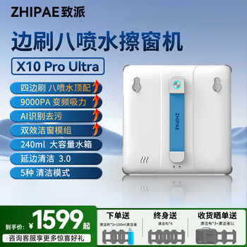 Zhipae window cleaning robot x10 pro ultra eight water jets fully automatic high-rise home smart remote control wet and dry glass cleaning tool