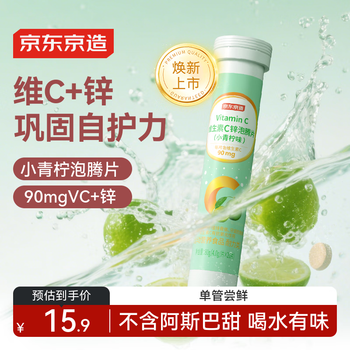 Jingdong made vitamin c zinc effervescent tablets little lime flavor supplements vc and vitamin c to strengthen self-protection for adults and children 20 tablets