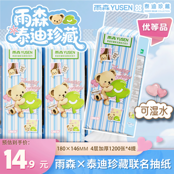 Yusen (yusen) teddy bear hanging tissue paper 1200 sheets 300 sheets 4 layers thickened household original wood pulp paper tissue facial tissue 4 layers 300 sheets * 4 packs super value new product