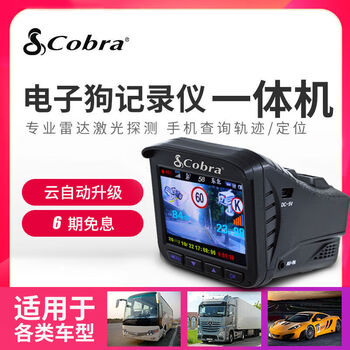 Cobra cobra electronic dog 2024 driving recorder all-in-one mobile speed warning cloud upgrade 9500 cobra spxc9500gsc complete set