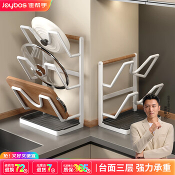 Jia helper kitchen pot lid rack countertop wall-mounted storage rack large pot lid drain rack pot rack storage rack household countertop 3-layer