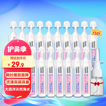 Skin bud (gifrer) saline baby sea salt water 5ml*20 bottles children's nasal congestion nasal cleaning nasal cavity cleaning
