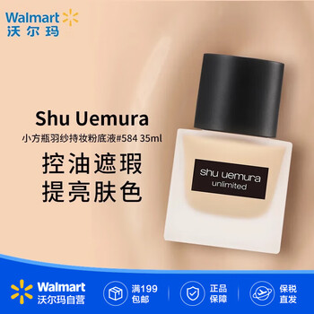 Shu-uemura small square bottle 35ml liquid foundation concealer and brightening birthday gift walmart second generation liquid foundation #584 antioxidant color holding