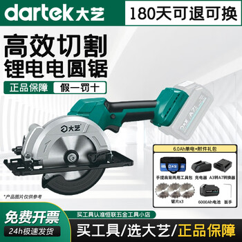 Dayi rechargeable electric saw 6-inch brushless lithium battery rechargeable cutting machine a7-c8805 electric circular saw woodworking electric circular saw a7-8805 6.0ah one battery, one charge