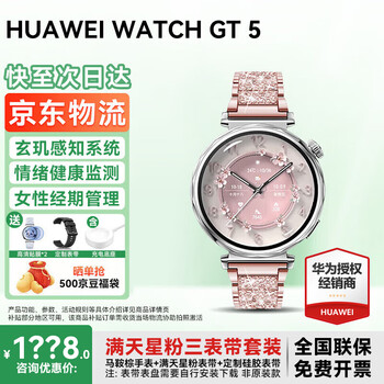 Huawei consultation and discount huawei watch watchgt5 women's smart wechat watch women's menstrual cycle sleep breathing blood oxygen girls watch gift 3pro 41mm saddle brown + baby's breath pink custom strap