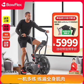 Bowflex home wind resistance spinning bike indoor cycling multi-functional bicycle exercise bike qiaoshan's cross star ad6i official direct multi-functional full-body aerobic training