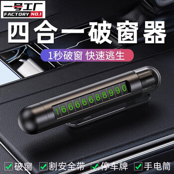 Factory no. 1 window-breaking artifact safety hammer car-mounted home escape hammer multi-functional temporary parking sign lighting cuttable seat belt