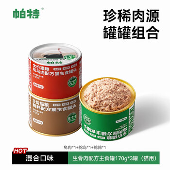 Pat's full-price staple food canned raw bone and meat formula canned wet food for cats and kittens, mixed flavors 170g*6 cans