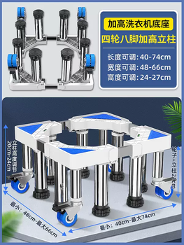 Yusenyi universal washing machine base heightened mobile increased storage rack stainless steel tripod fixed shockproof bracket (stainless steel 4 wheels 8 feet) height 2427cm adjustable unstable 4 layers included