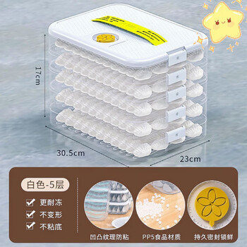 Baichao dumpling box kitchen refrigerator freezer box crisper multi-layered bun wonton box quick-frozen dumpling box increased height white pp5 mother and baby grade frost damage handle + buckle + timing ordinary box buckle 1