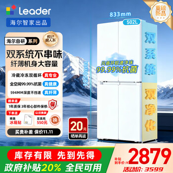 Haier refrigerator four-door multi-door refrigerator dual-system dual-cycle air-cooled frost-free double-door first-class energy efficiency frequency conversion energy-saving cross-door household refrigerator leader intelligent control dual-system evaporator + full space purification and sterilization + three-speed temperature change for mother and baby