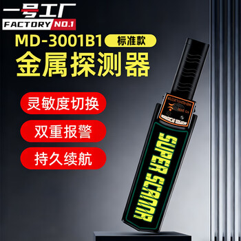 Factory no. 1 handheld metal detector lithium battery security detector school examination room hotel subway station security equipment standard model