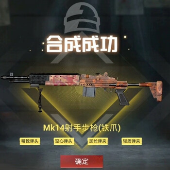 Peaceful subway escape equipment four-item dragon iron claw girl control exquisite hollow gun extended back stab armor mk14 exquisite + hollow + lengthened + random can register the iron claw girl control