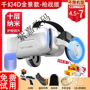 Qianhuan magic mirror 20th generation vr glasses for mobile phones special smart vr game equipment all-in-one private ar shadow 3d bluetooth qianhuan 4d panoramic model 20th generation-ten-layer nano shootout