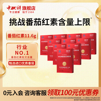 Zhongke lycopene capsules enhance immunity supplement gift box new year's gift pre-pregnancy health care for men's prostate lycopene ten boxes enhance immunity