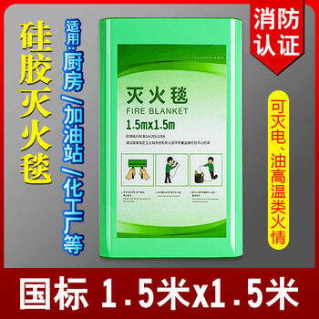 Fire extinguishing blanket ceramic fiber asbestos blanket silicone fire blanket petroleum and petrochemical factory gas station welding fire certification b silicone kitchen_gas station_factory 1.5 meters * 1.5 meters