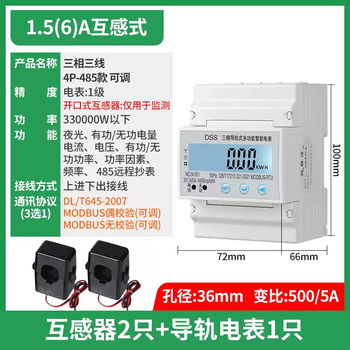 Three-phase three-wire 485 transformer rail-type electricity meter 4p remote meter reading 380v intelligent multi-function track electricity meter open type monitoring 36mm500/5a2 only