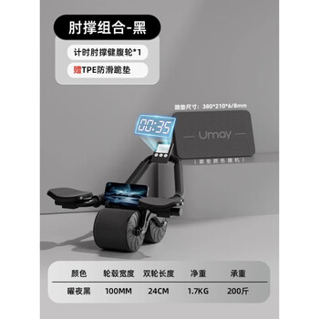 Umay official direct sales youmei abdominal wheel elbow support type automatic rebound abdominal rolling wheel for slimming belly fitness equipment model - black timed elbow support design - abdominal tablet 2-in-1 automatic rebound