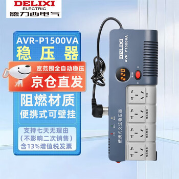 Delixi electric (delixi) plug-in voltage stabilizer portable voltage stabilizer wall-mounted fully automatic voltage stabilization household voltage stabilization avr-p1500