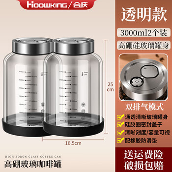 Heqing one-way exhaust coffee bean storage jar coffee jar food grade glass sealed jar tangerine peel coffee powder storage jar transparent 3000ml 2 pack
