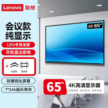 Lenovo conference tv 65/75/85/98/100/110-inch 4k high-definition display large screen monitor no ads no network no system anti-leakage super durable 65-inch z65ftg + wall mount + desktop base