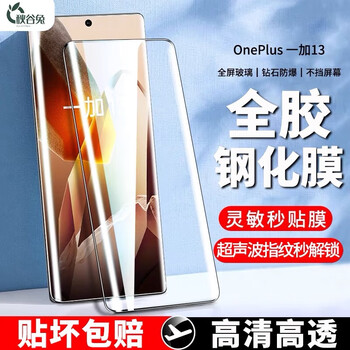 Qiugutu 3d hot-bent tempered film suitable for oneplus 13 tempered film 1+13 mobile phone film full glue high-definition full coverage oneplus13 protective film dustproof explosion-proof anti-fingerprint mobile phone 2 pieces 3d full glue tempered film high-definition new upgrade third generation film artifact oneplus 13